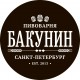Bakunin Brewery
